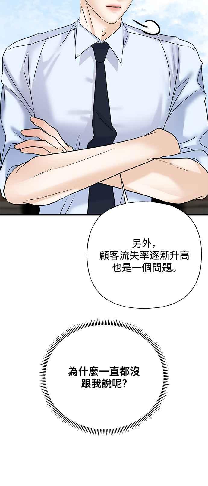 《恋爱配对： Random Target》第39话 第40页