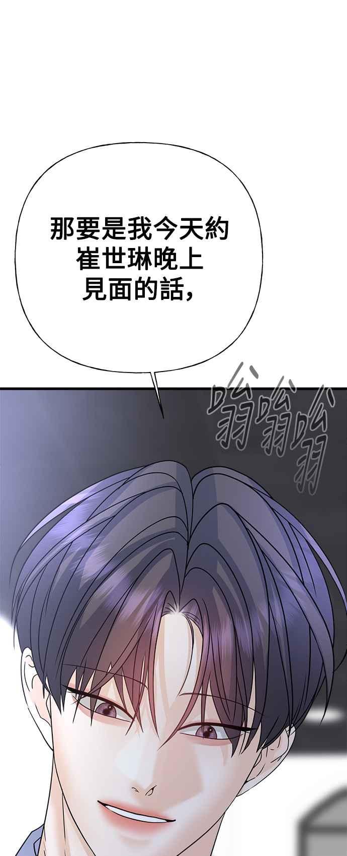 《恋爱配对： Random Target》第39话 第102页