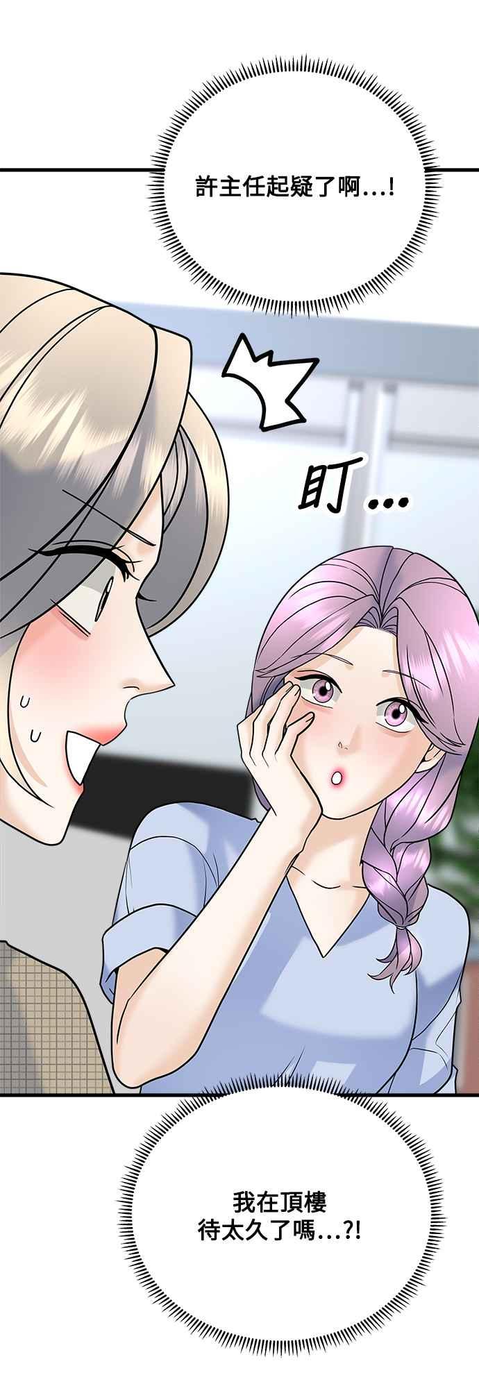 《恋爱配对： Random Target》第39话 第3页