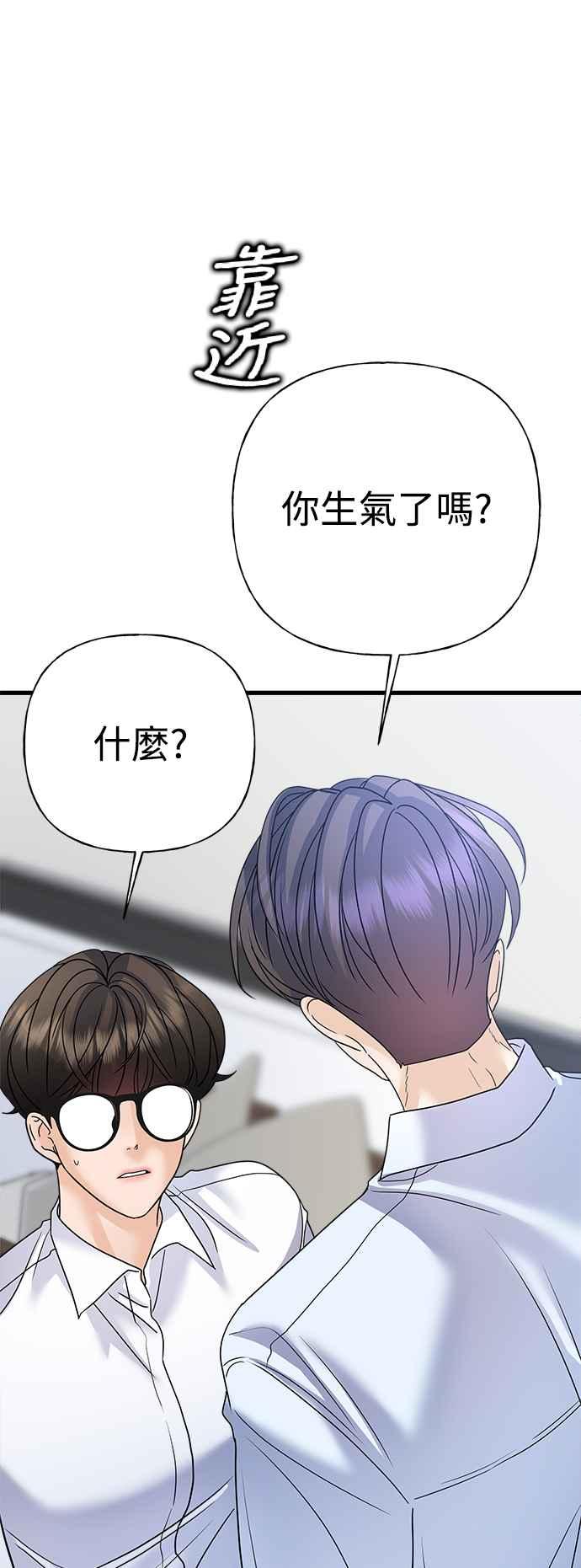 《恋爱配对： Random Target》第39话 第96页