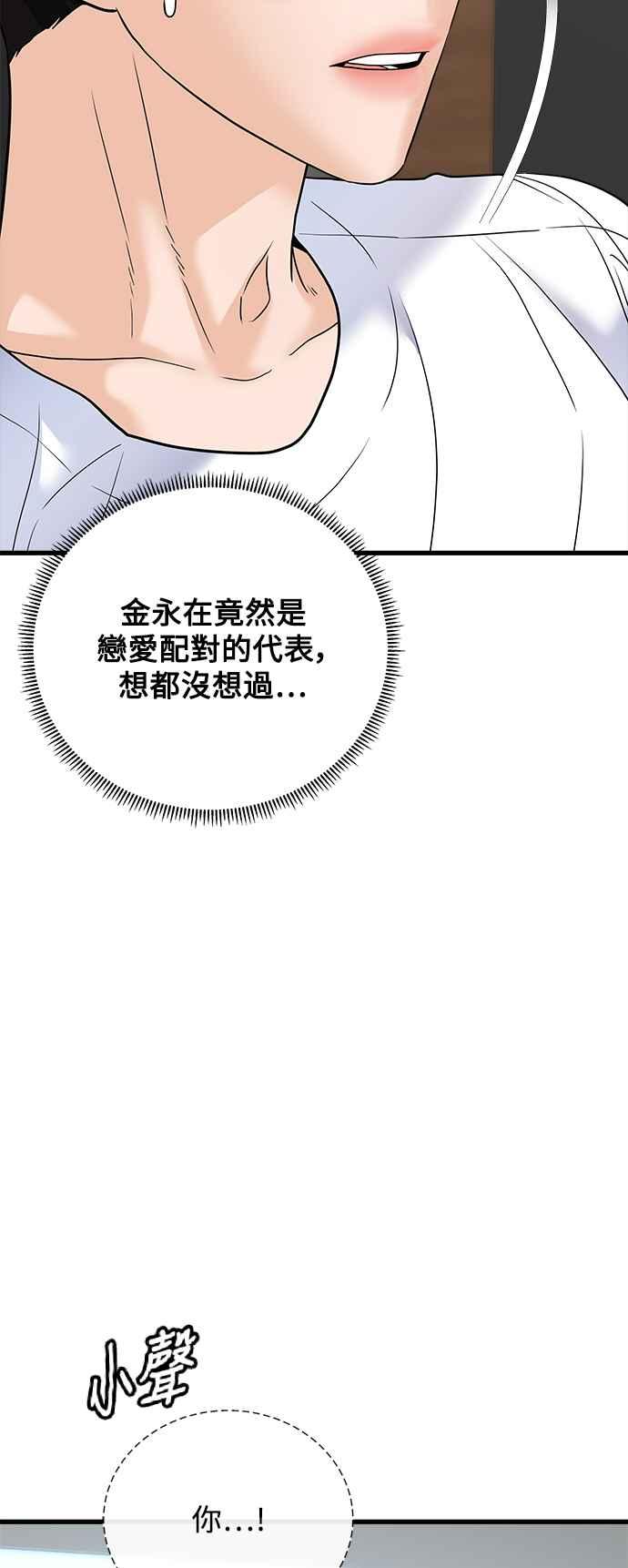 《恋爱配对： Random Target》第39话 第31页