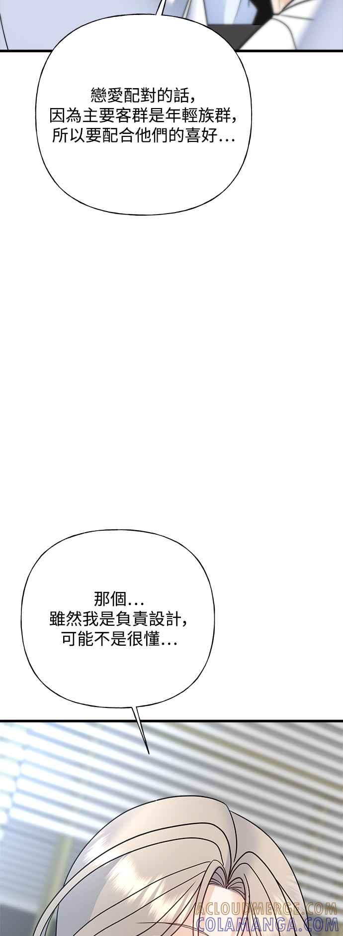 《恋爱配对： Random Target》第39话 第49页