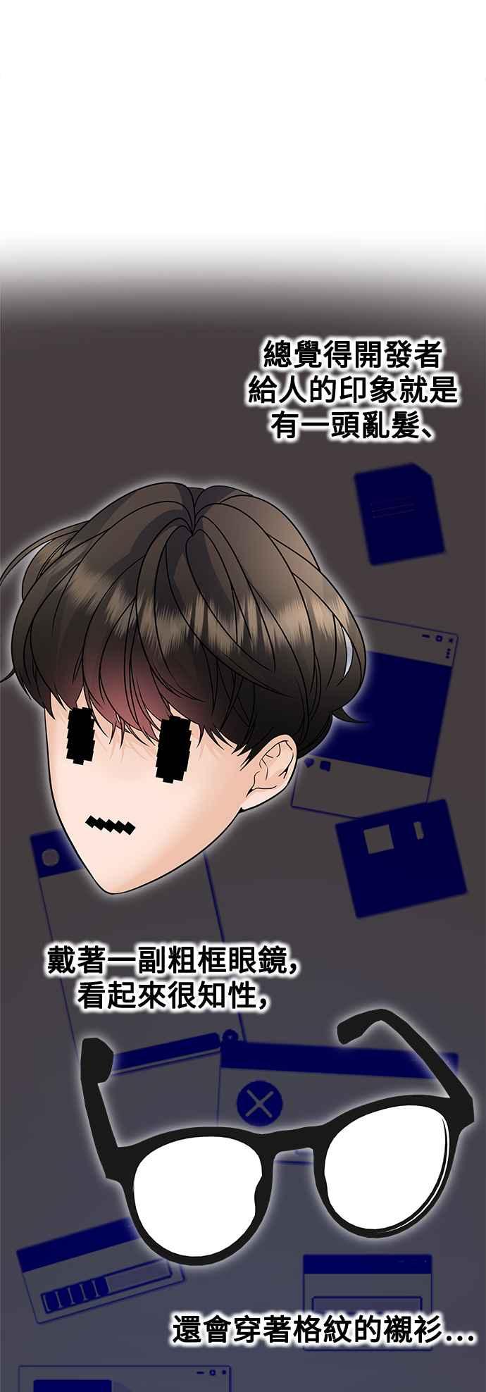 《恋爱配对： Random Target》第39话 第11页