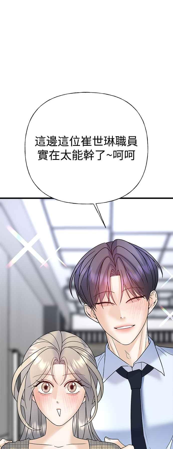 《恋爱配对： Random Target》第39话 第67页