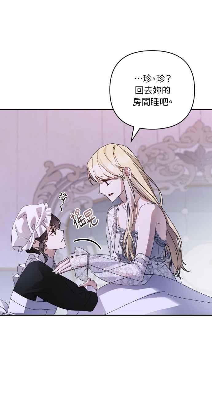 《恶女有个帅老公》第39话 第51页