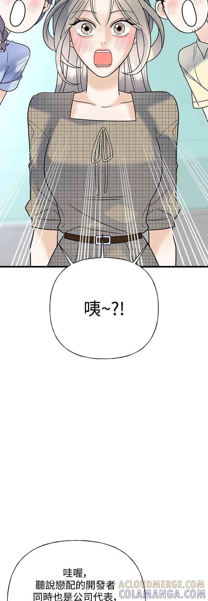 《恋爱配对： Random Target》第39话 第9页