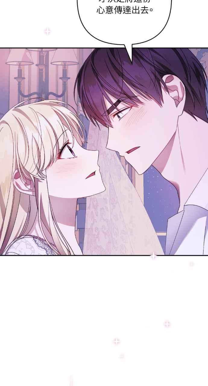 《恶女有个帅老公》第39话 第90页
