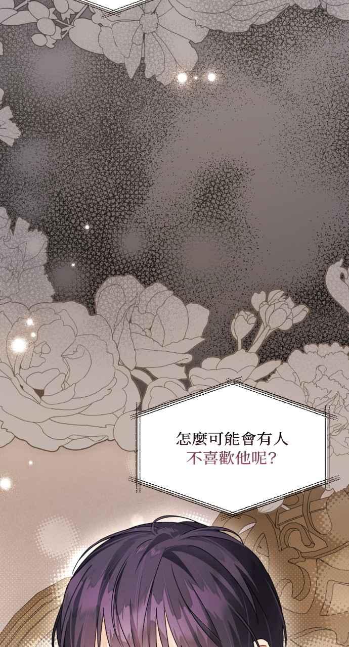 《恶女有个帅老公》第39话 第100页
