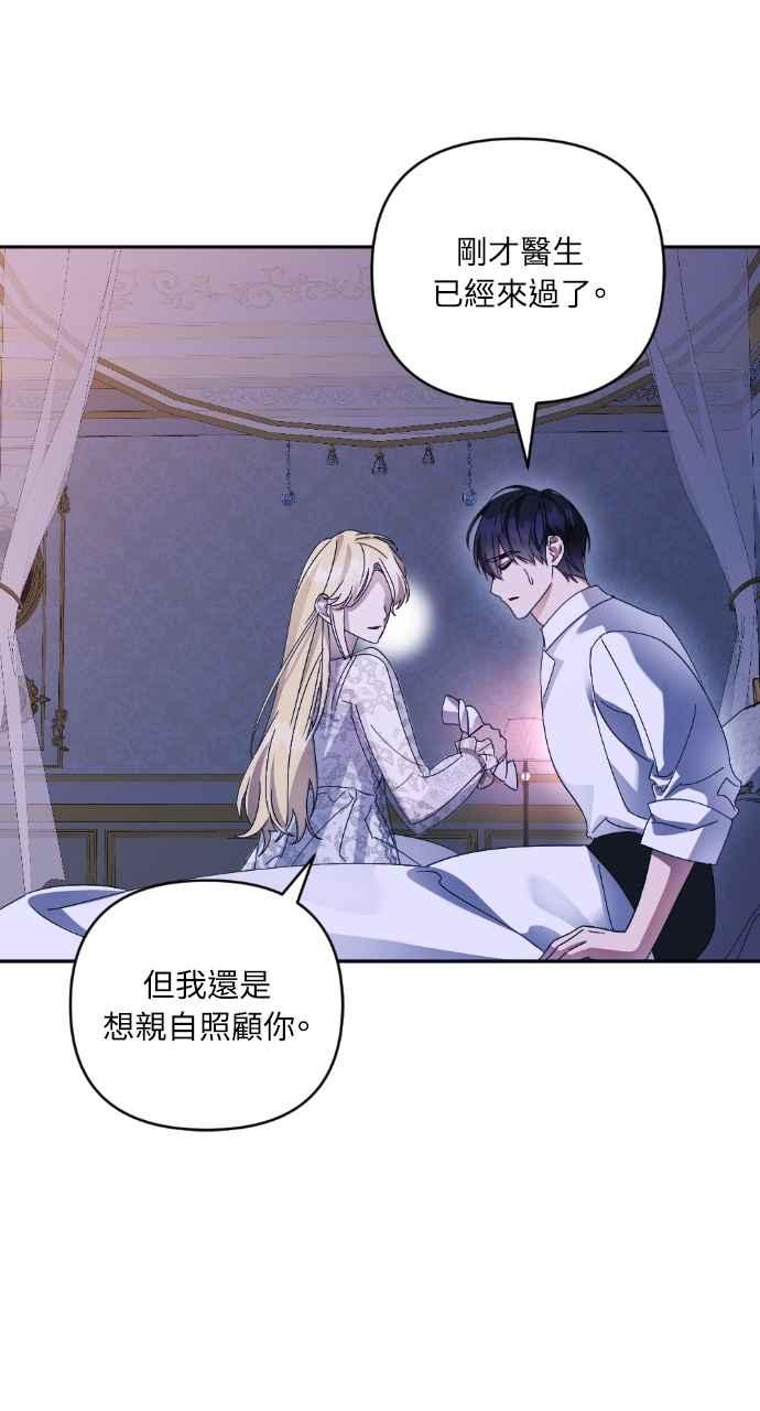 《恶女有个帅老公》第39话 第66页