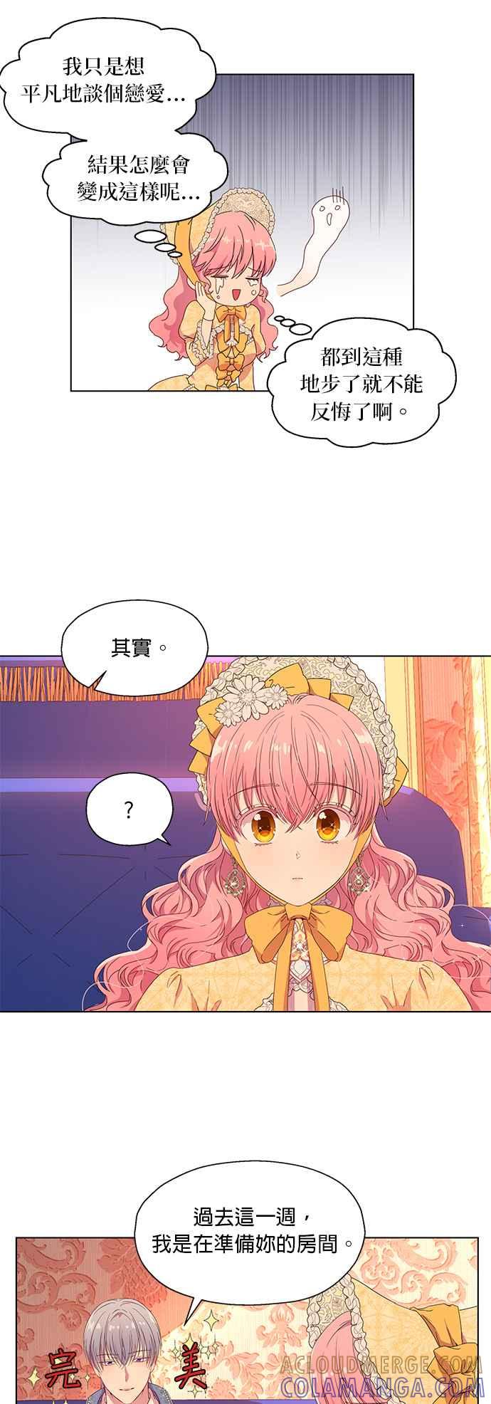《忠犬侯爵和我恋爱吧》第3话 第11页