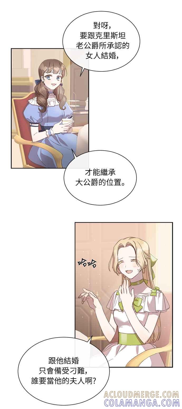 《姐不再善良》第4话 第16页