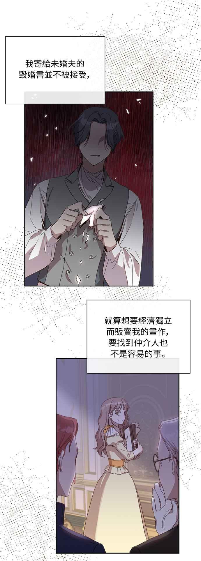 《姐不再善良》第4话 第45页