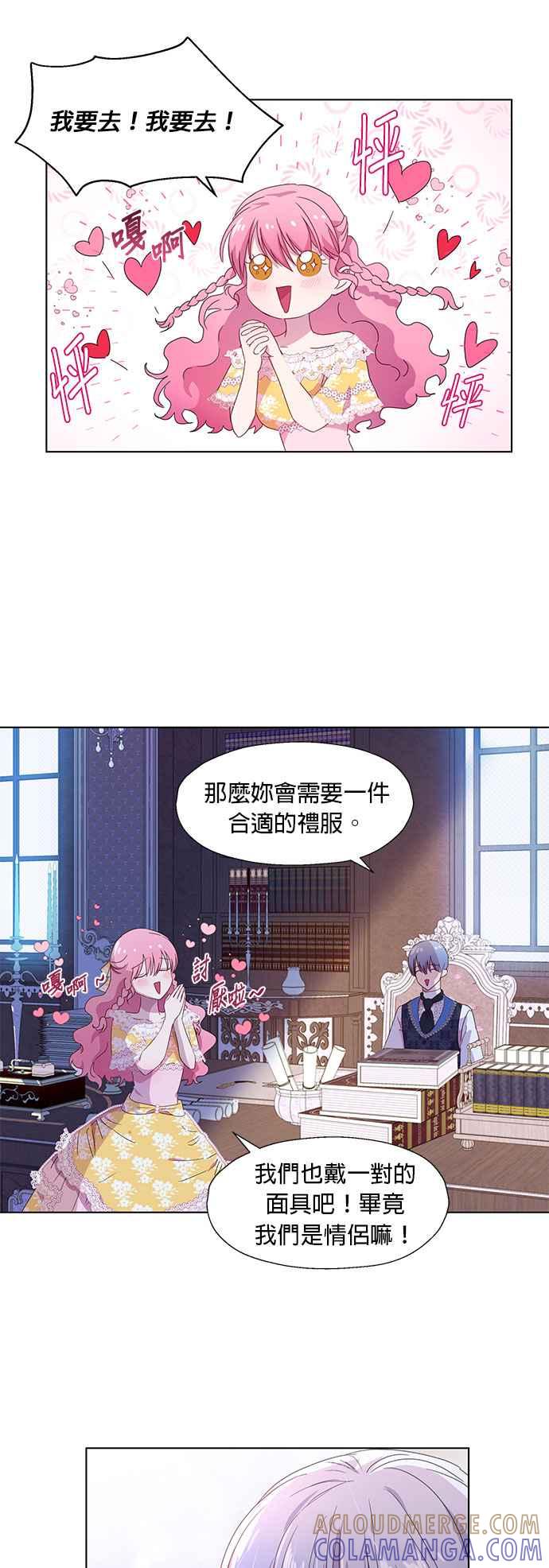 《忠犬侯爵和我恋爱吧》第3话 第33页