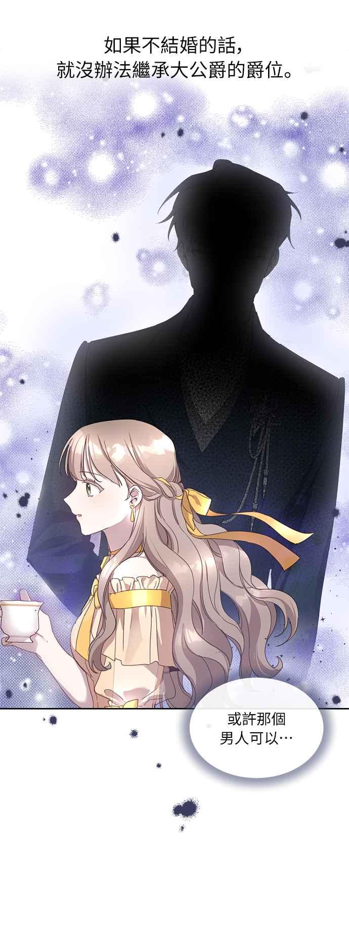 《姐不再善良》第4话 第20页