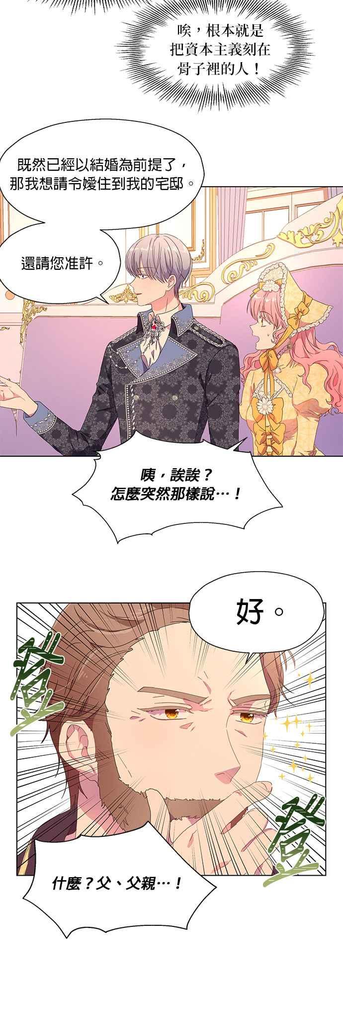 《忠犬侯爵和我恋爱吧》第3话 第8页