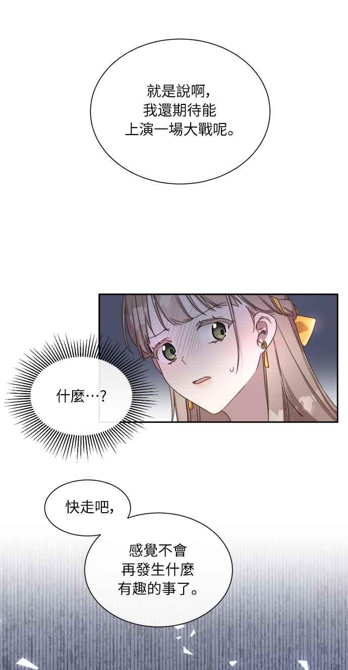 《姐不再善良》第4话 第38页