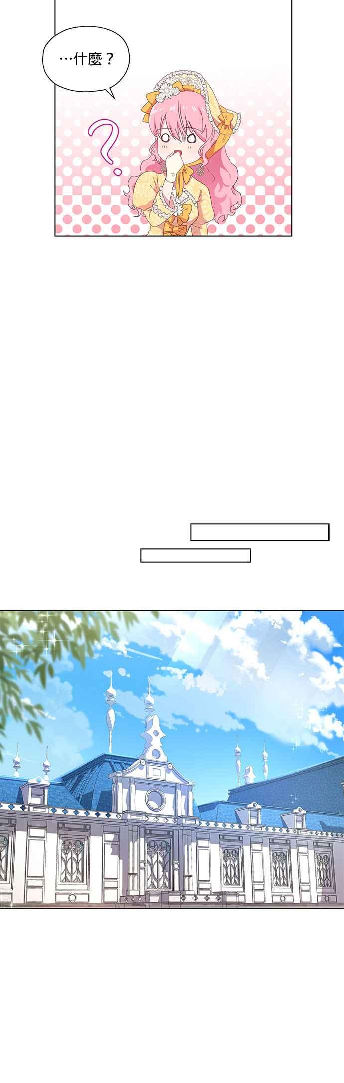 《忠犬侯爵和我恋爱吧》第3话 第4页