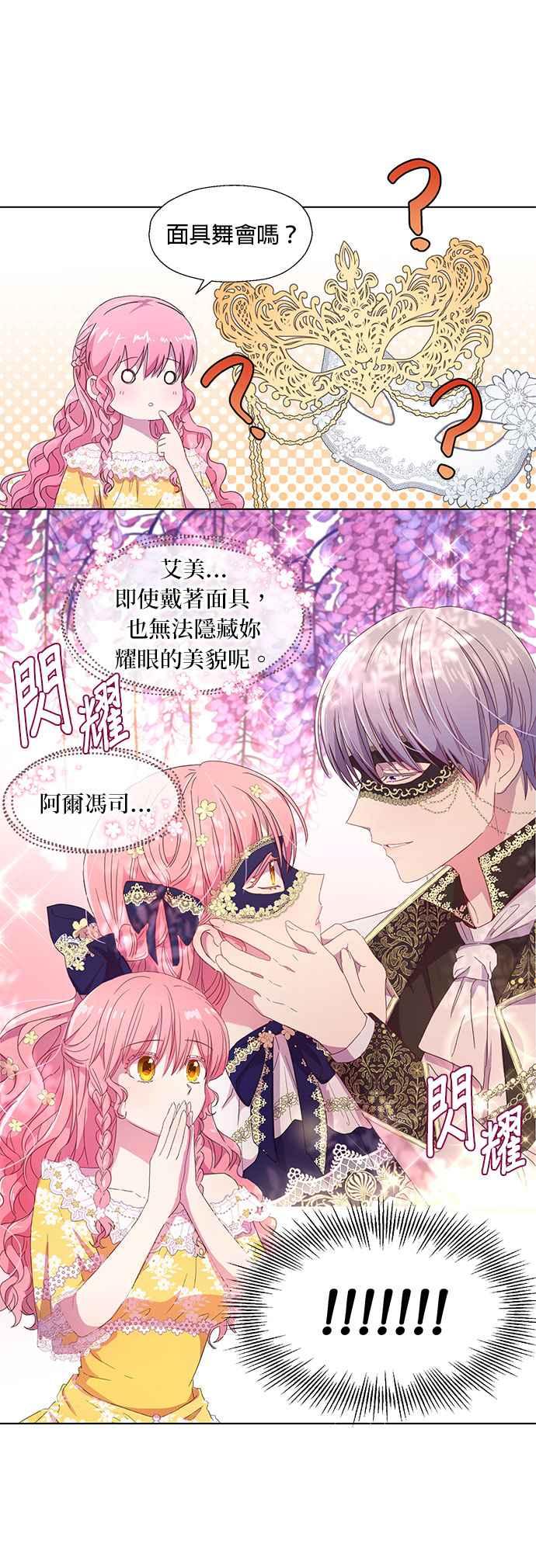 《忠犬侯爵和我恋爱吧》第3话 第32页