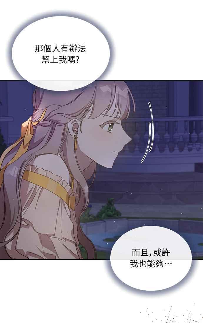 《姐不再善良》第4话 第44页