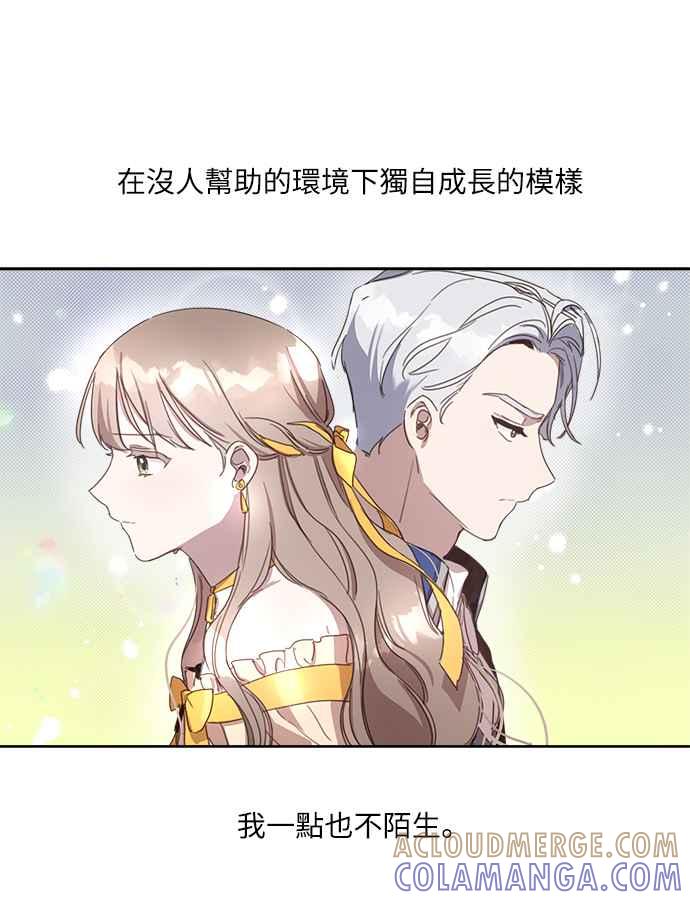 《姐不再善良》第4话 第43页