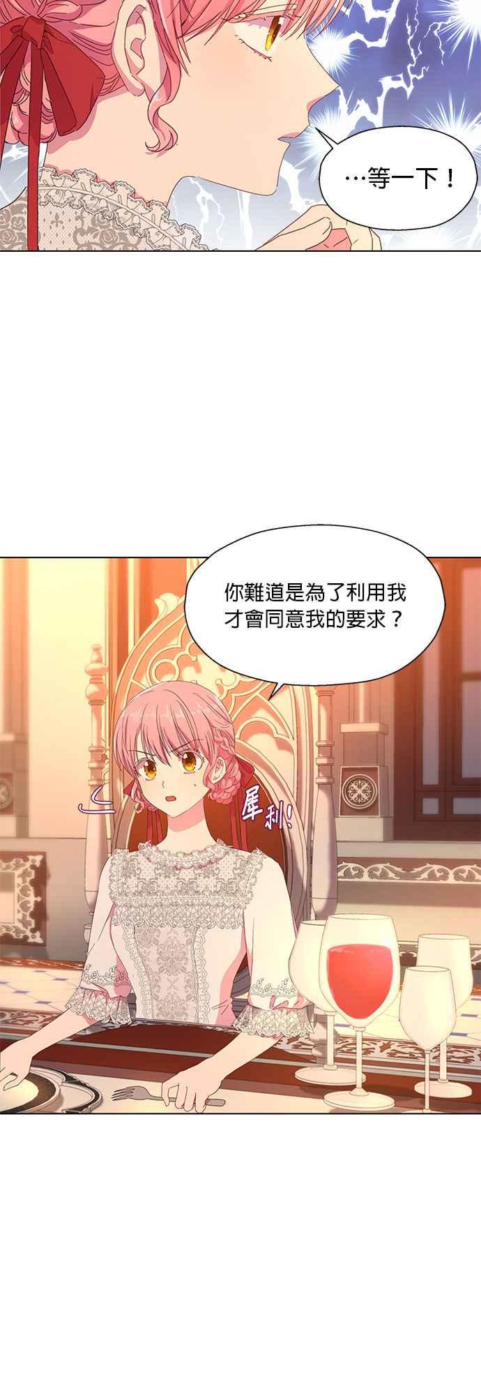 《忠犬侯爵和我恋爱吧》第3话 第22页