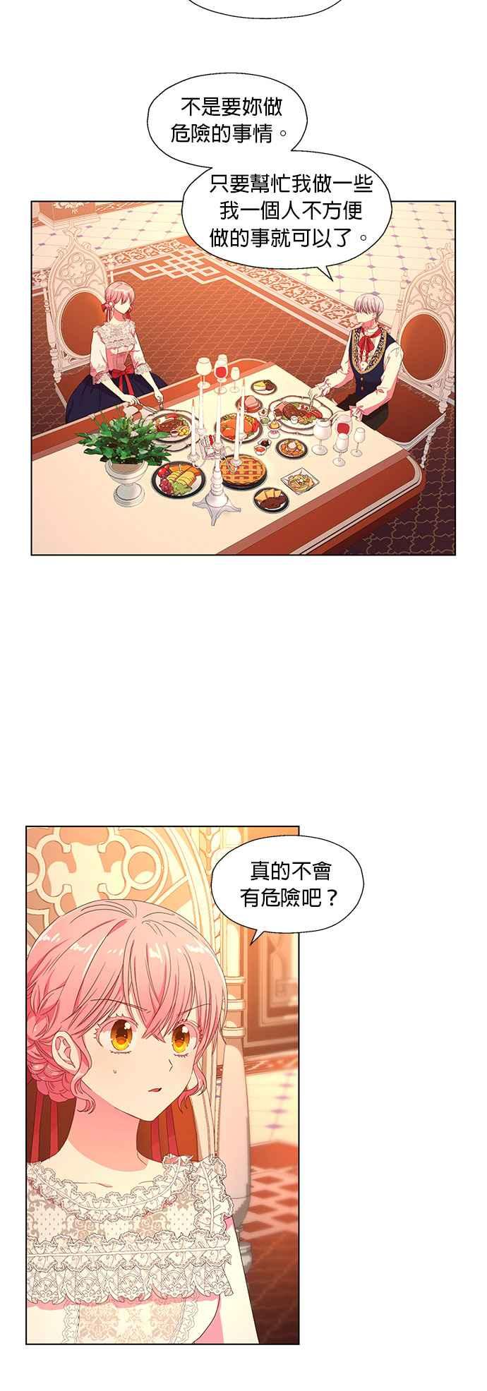 《忠犬侯爵和我恋爱吧》第3话 第20页