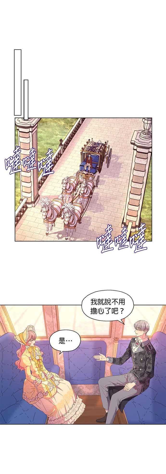 《忠犬侯爵和我恋爱吧》第3话 第10页