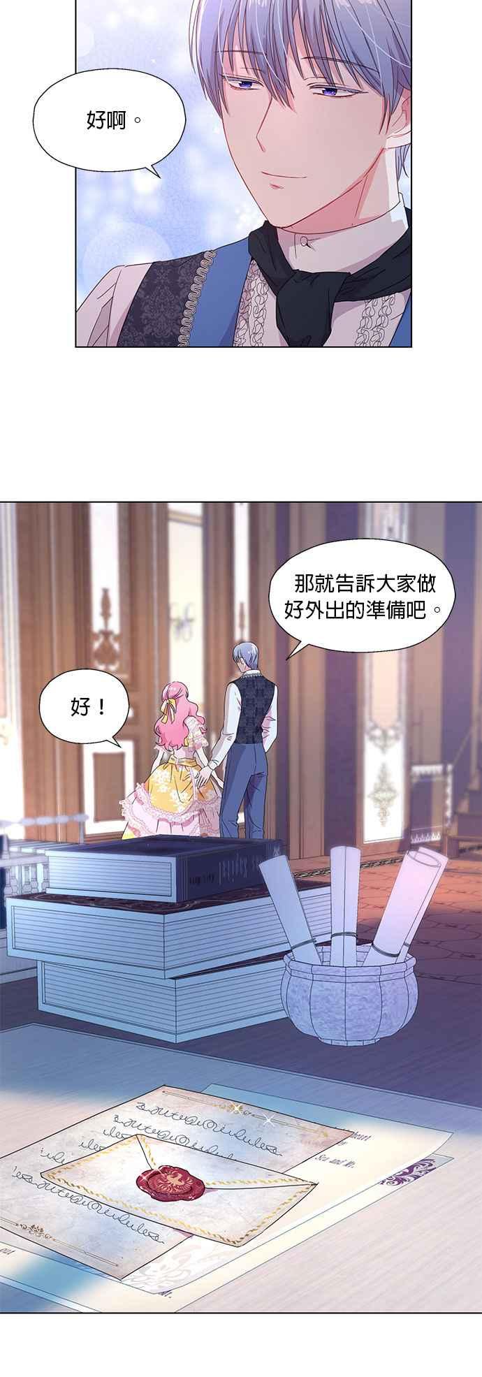《忠犬侯爵和我恋爱吧》第3话 第34页