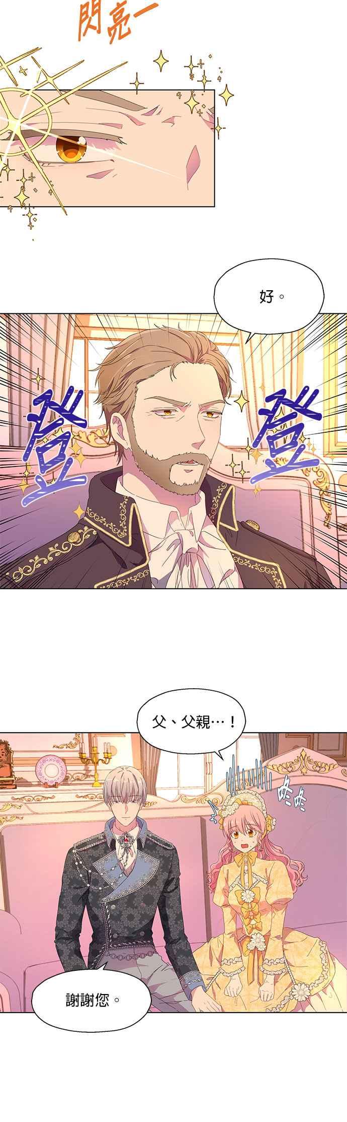 《忠犬侯爵和我恋爱吧》第3话 第6页