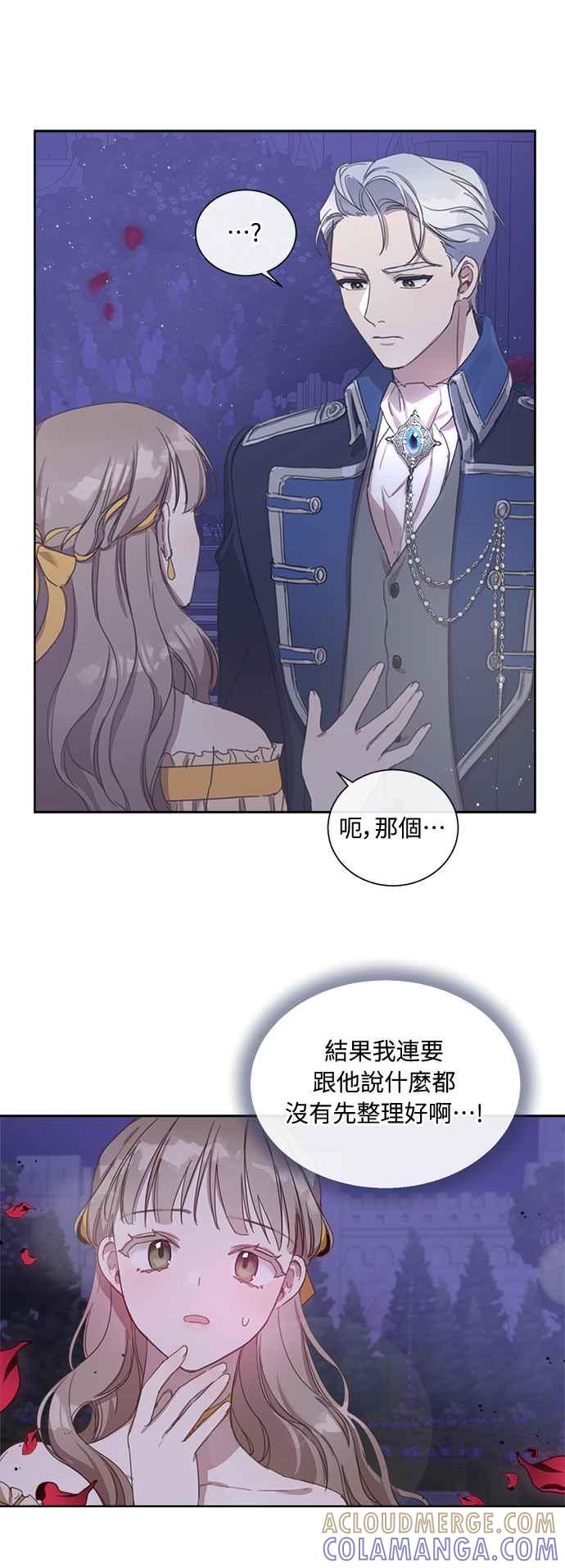 《姐不再善良》第4话 第55页