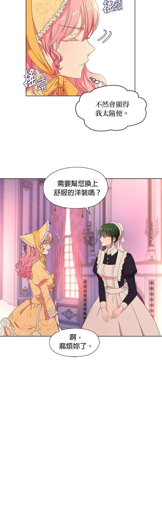 《忠犬侯爵和我恋爱吧》第3话 第16页