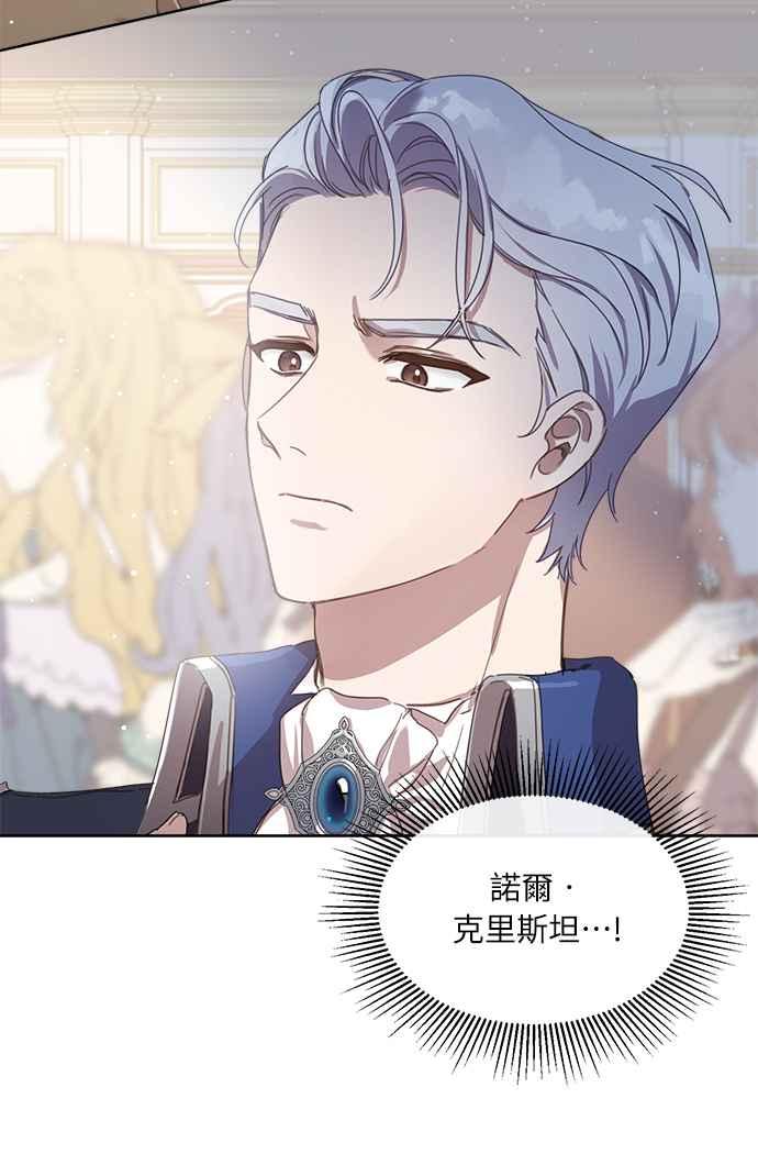 《姐不再善良》第4话 第27页