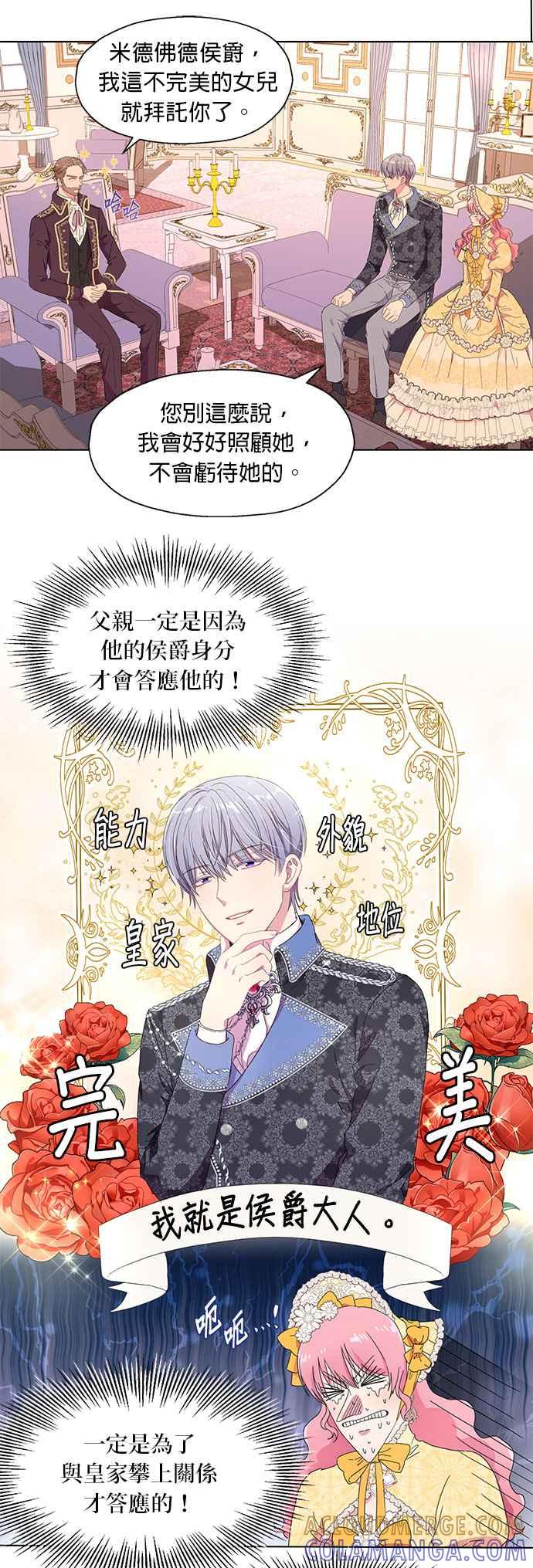 《忠犬侯爵和我恋爱吧》第3话 第7页