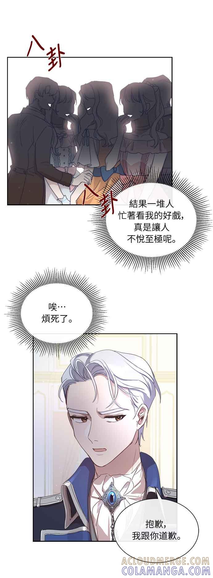 《姐不再善良》第4话 第31页