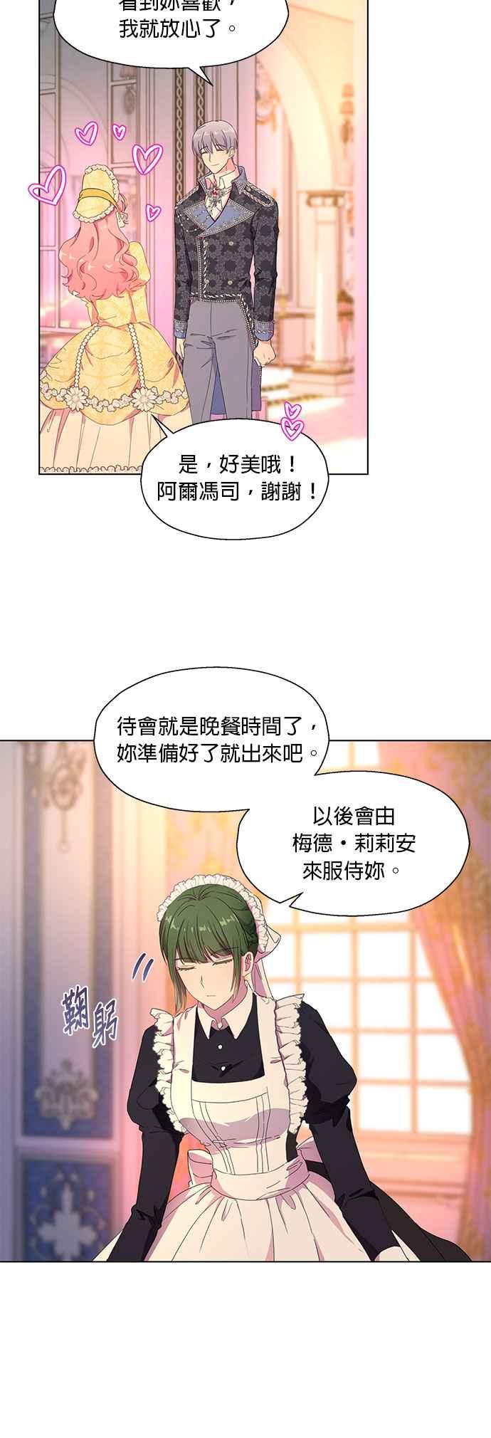 《忠犬侯爵和我恋爱吧》第3话 第14页