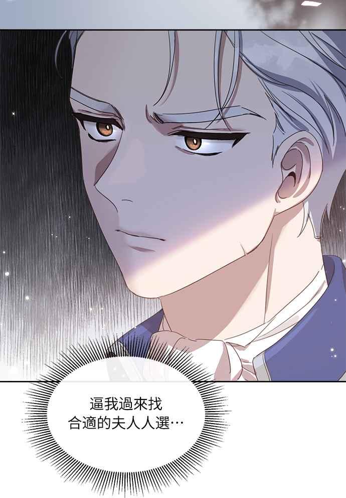 《姐不再善良》第4话 第30页