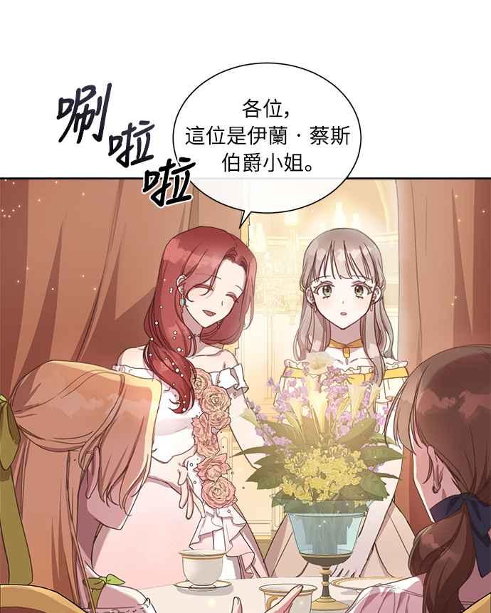 《姐不再善良》第4话 第12页
