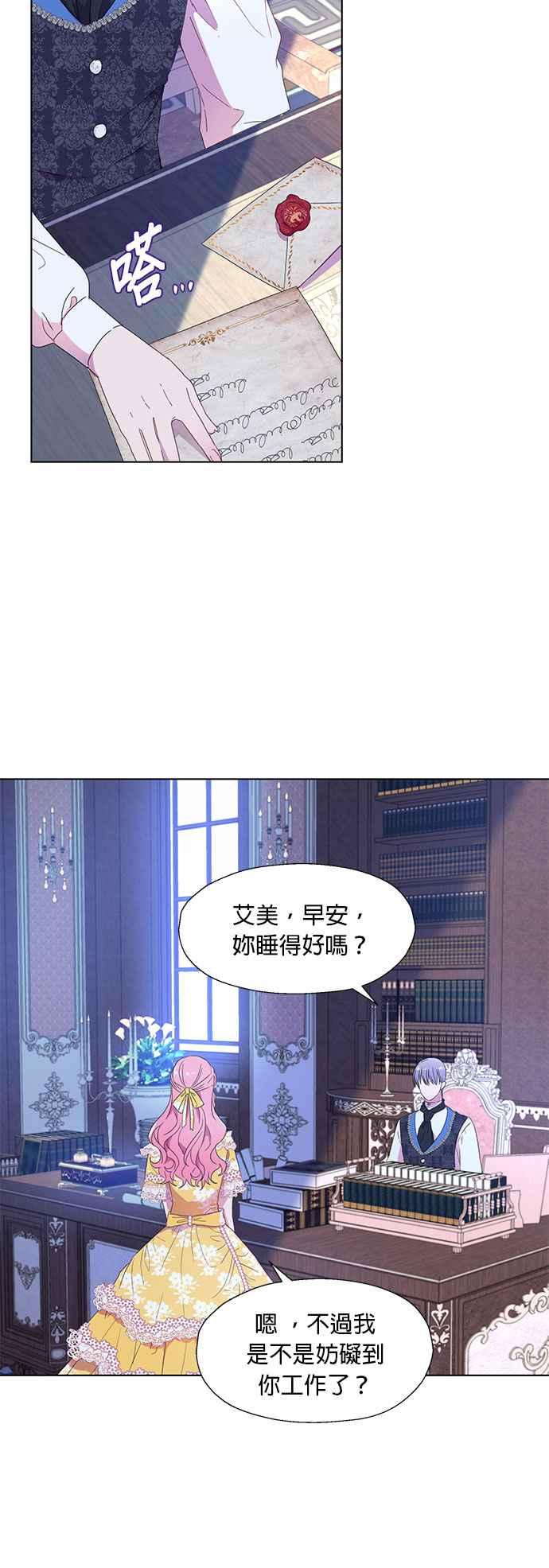 《忠犬侯爵和我恋爱吧》第3话 第30页