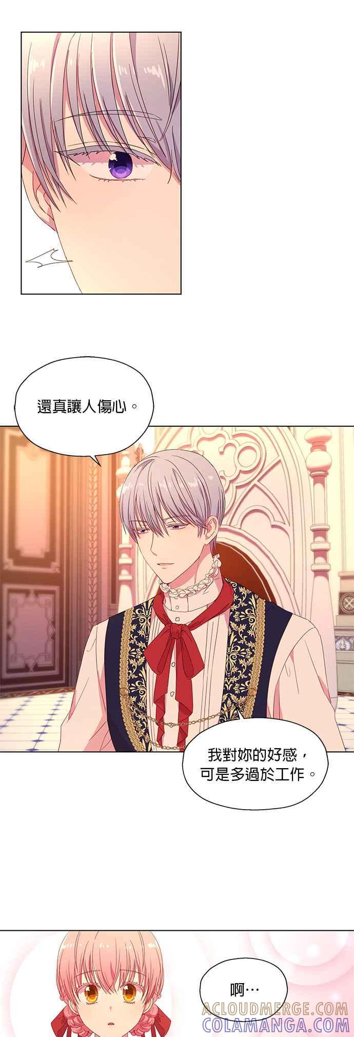 《忠犬侯爵和我恋爱吧》第3话 第23页