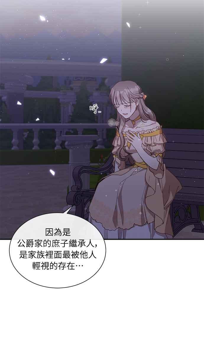 《姐不再善良》第4话 第42页