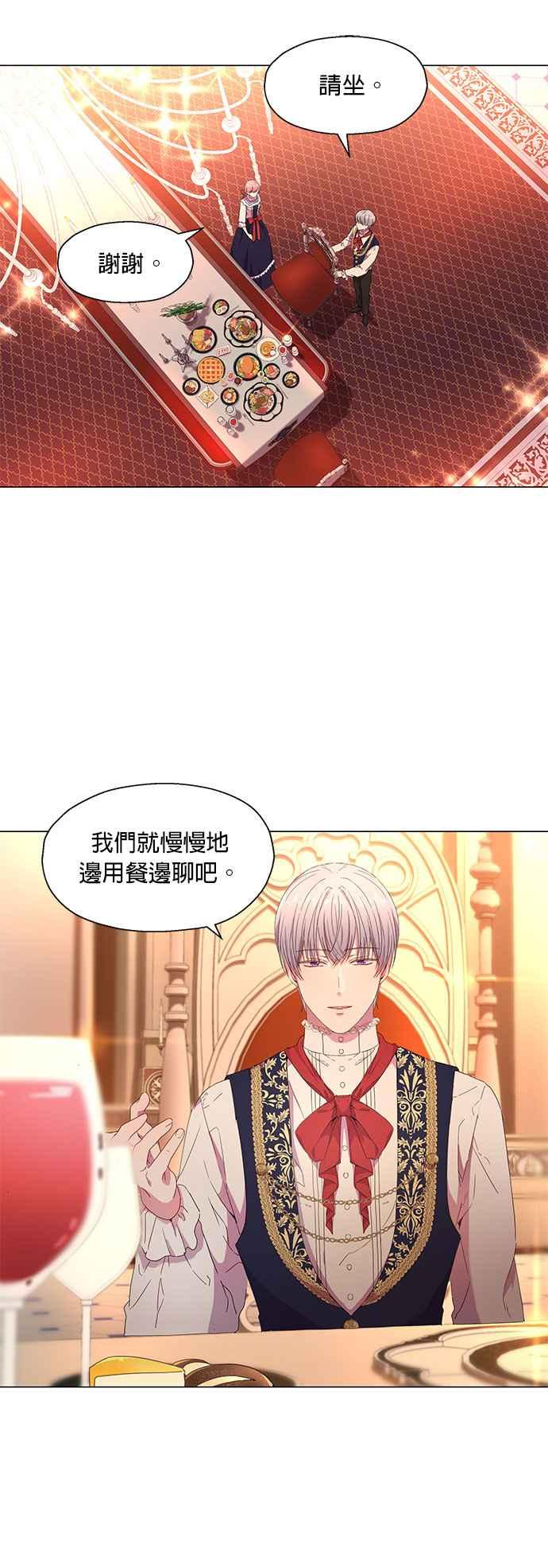《忠犬侯爵和我恋爱吧》第3话 第18页