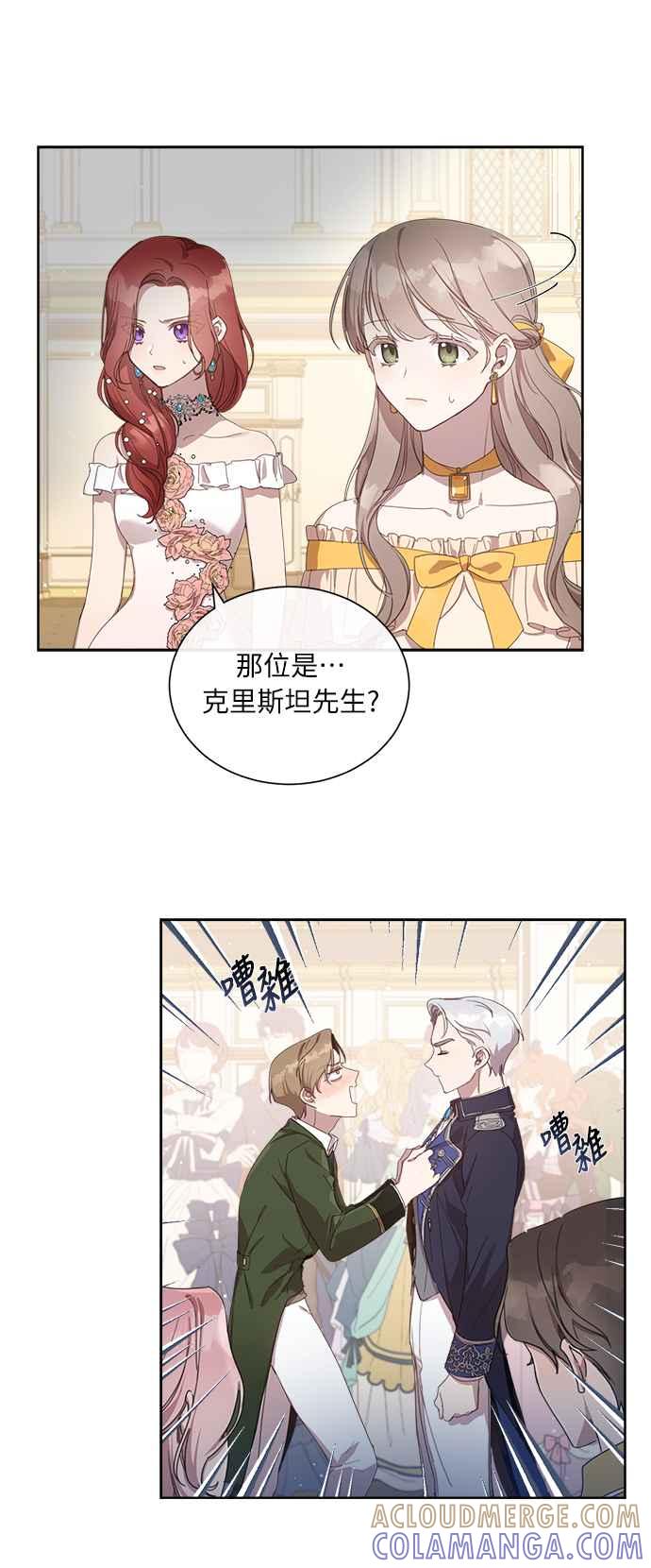 《姐不再善良》第4话 第25页