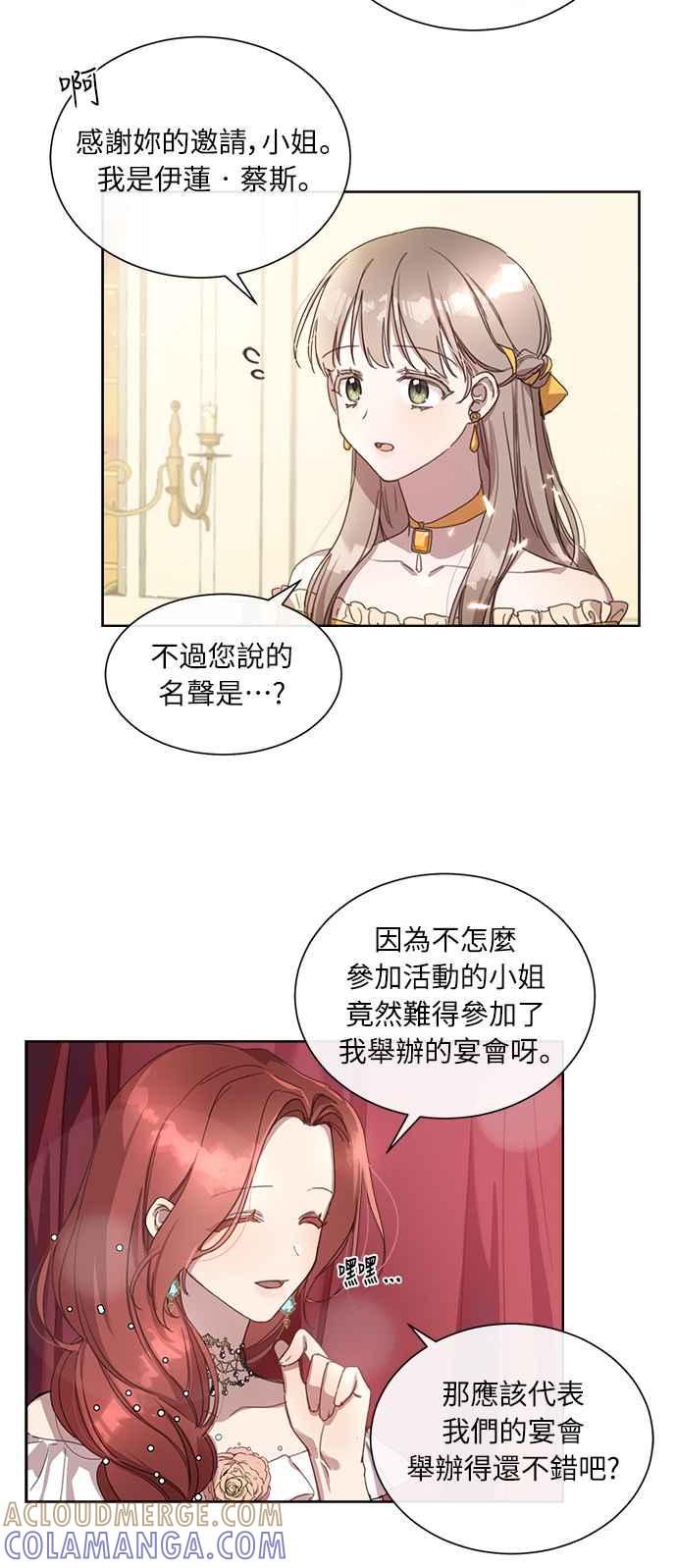 《姐不再善良》第4话 第10页