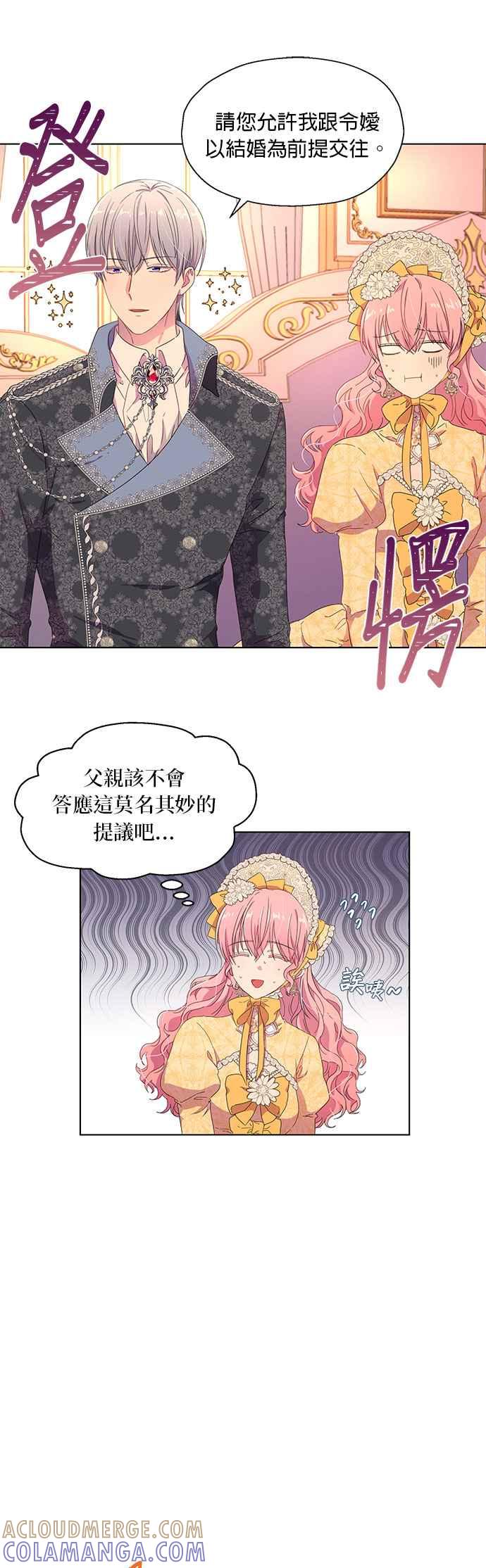 《忠犬侯爵和我恋爱吧》第3话 第5页