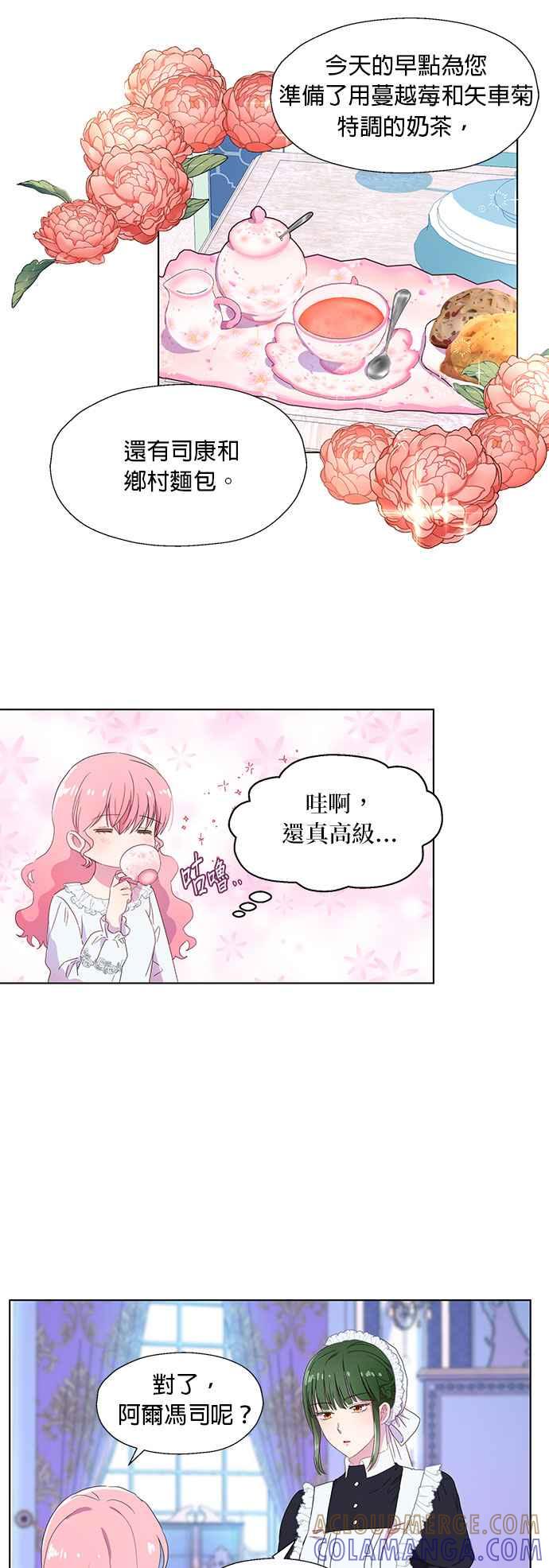 《忠犬侯爵和我恋爱吧》第3话 第27页