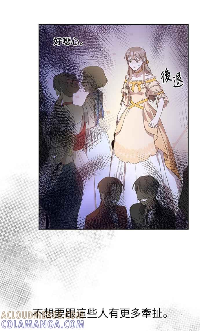 《姐不再善良》第4话 第40页