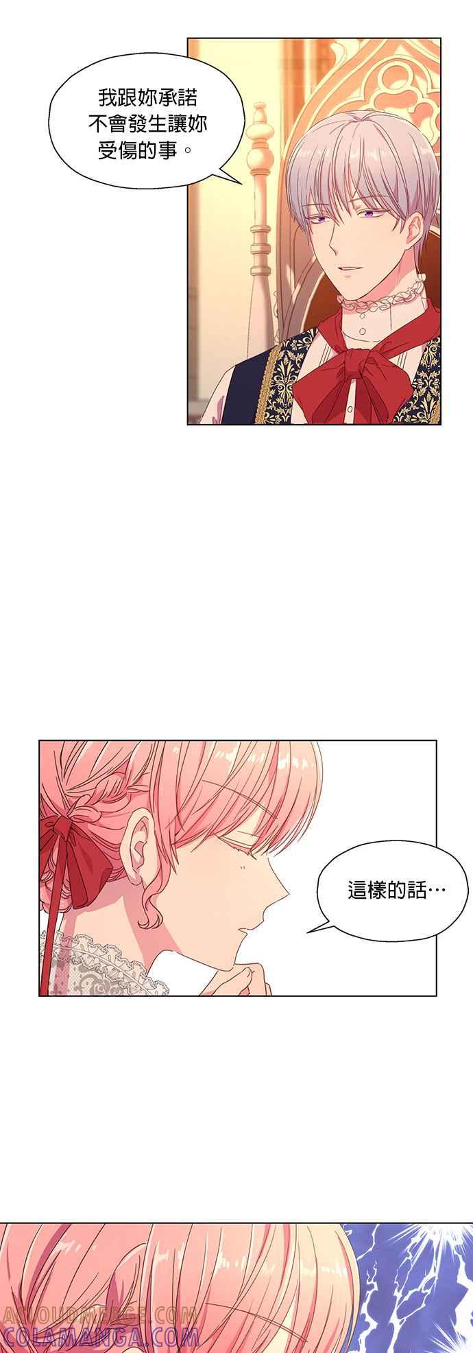 《忠犬侯爵和我恋爱吧》第3话 第21页