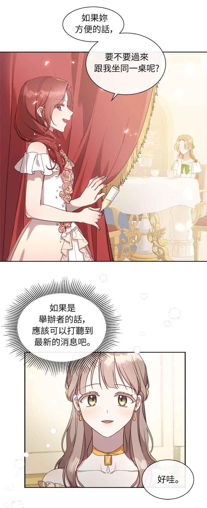 《姐不再善良》第4话 第11页