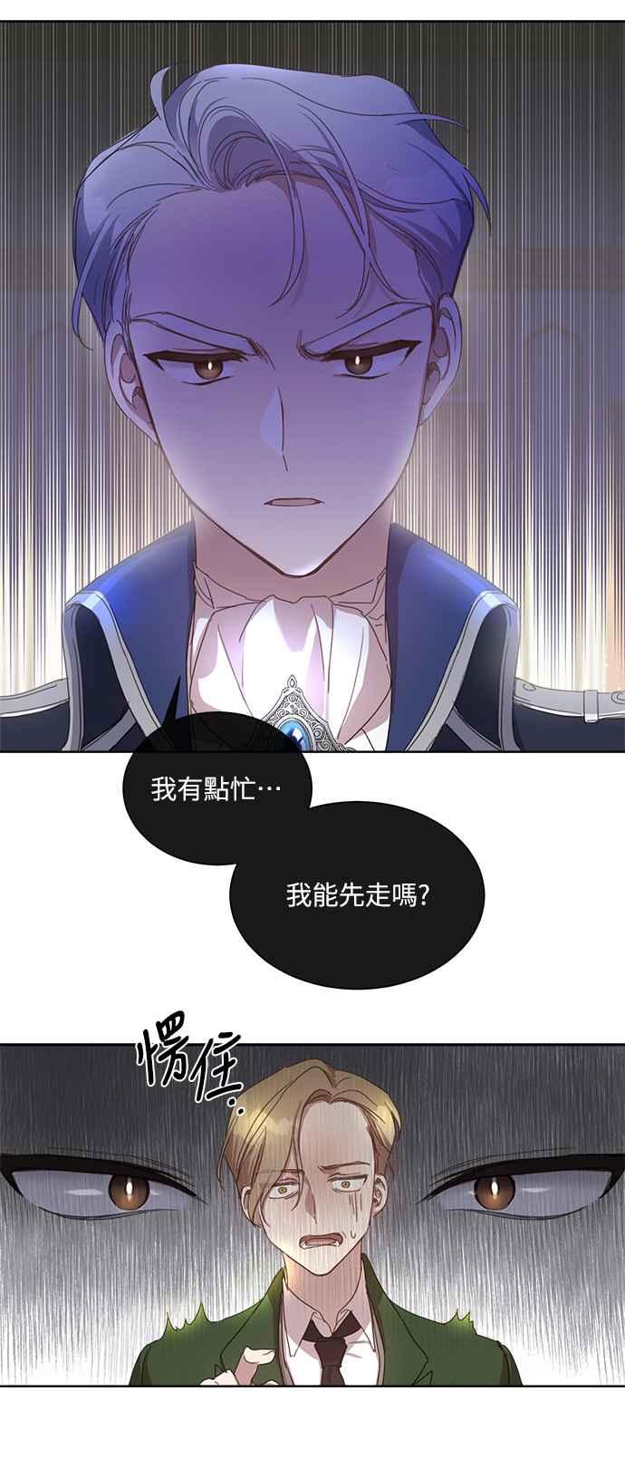 《姐不再善良》第4话 第35页