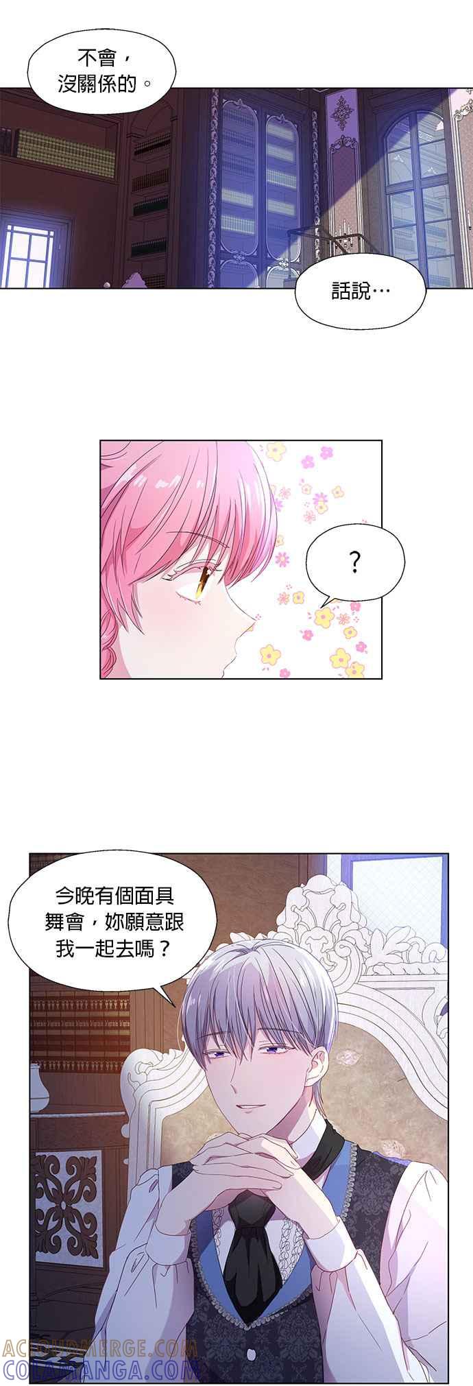 《忠犬侯爵和我恋爱吧》第3话 第31页
